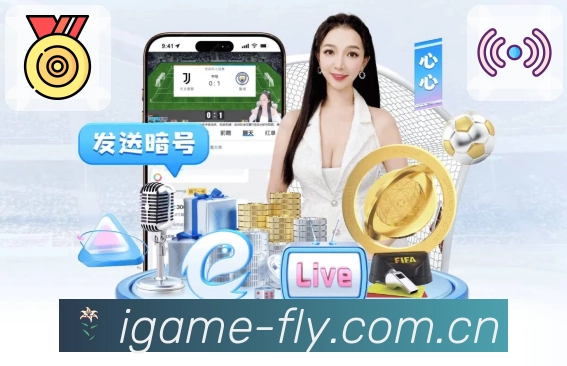 爱游戏App功能展示：快捷入口与赛事聚合