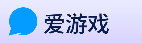 爱游戏 logo